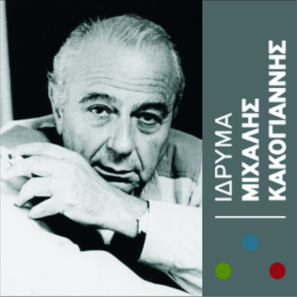 Ίδρυμα Μιχάλης Κακογιάννης — σήμα και πορτρέτο